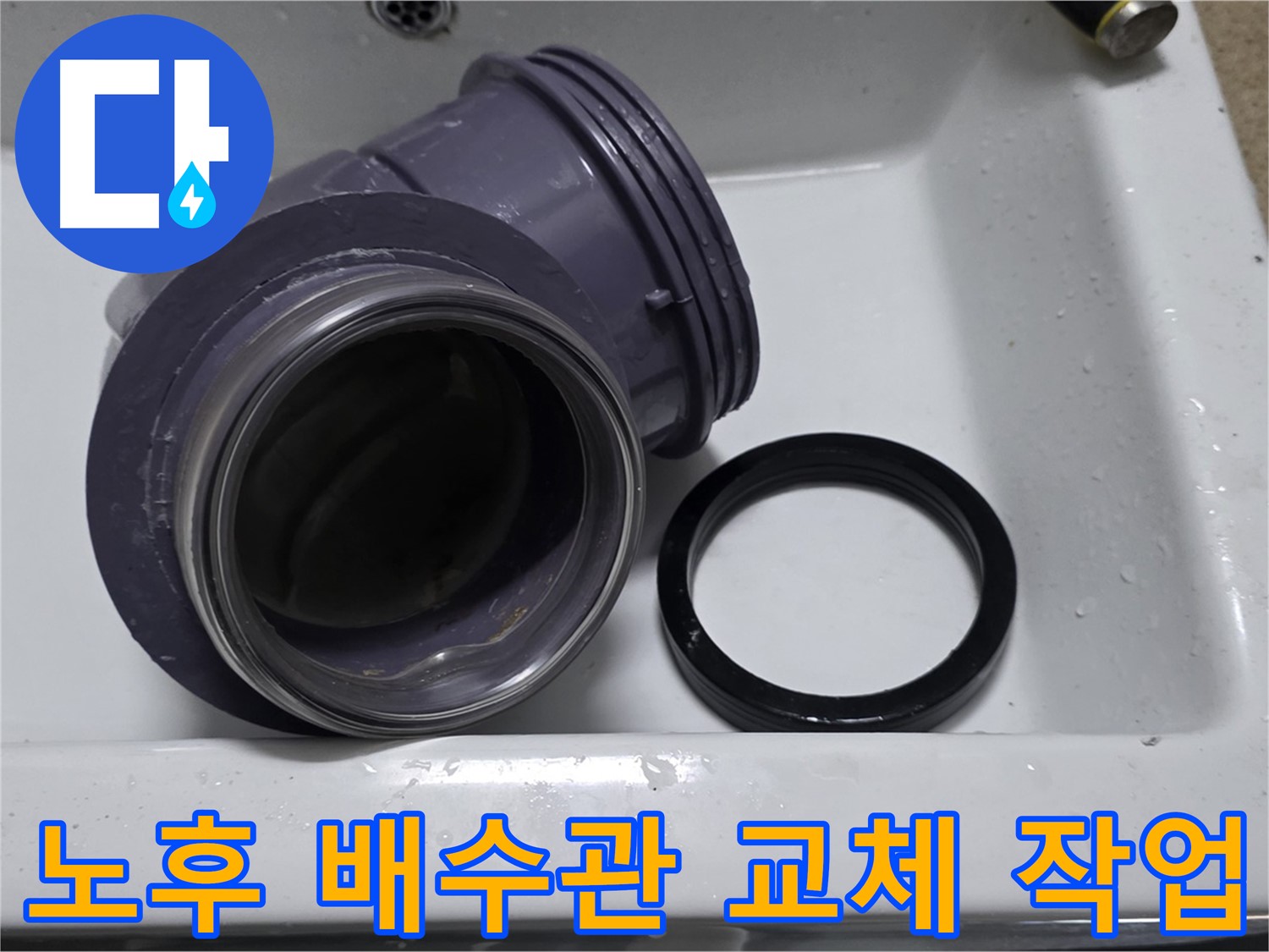노후 배수관 교체 작업 - 꼼꼼한 시공으로 누수 걱정 없이