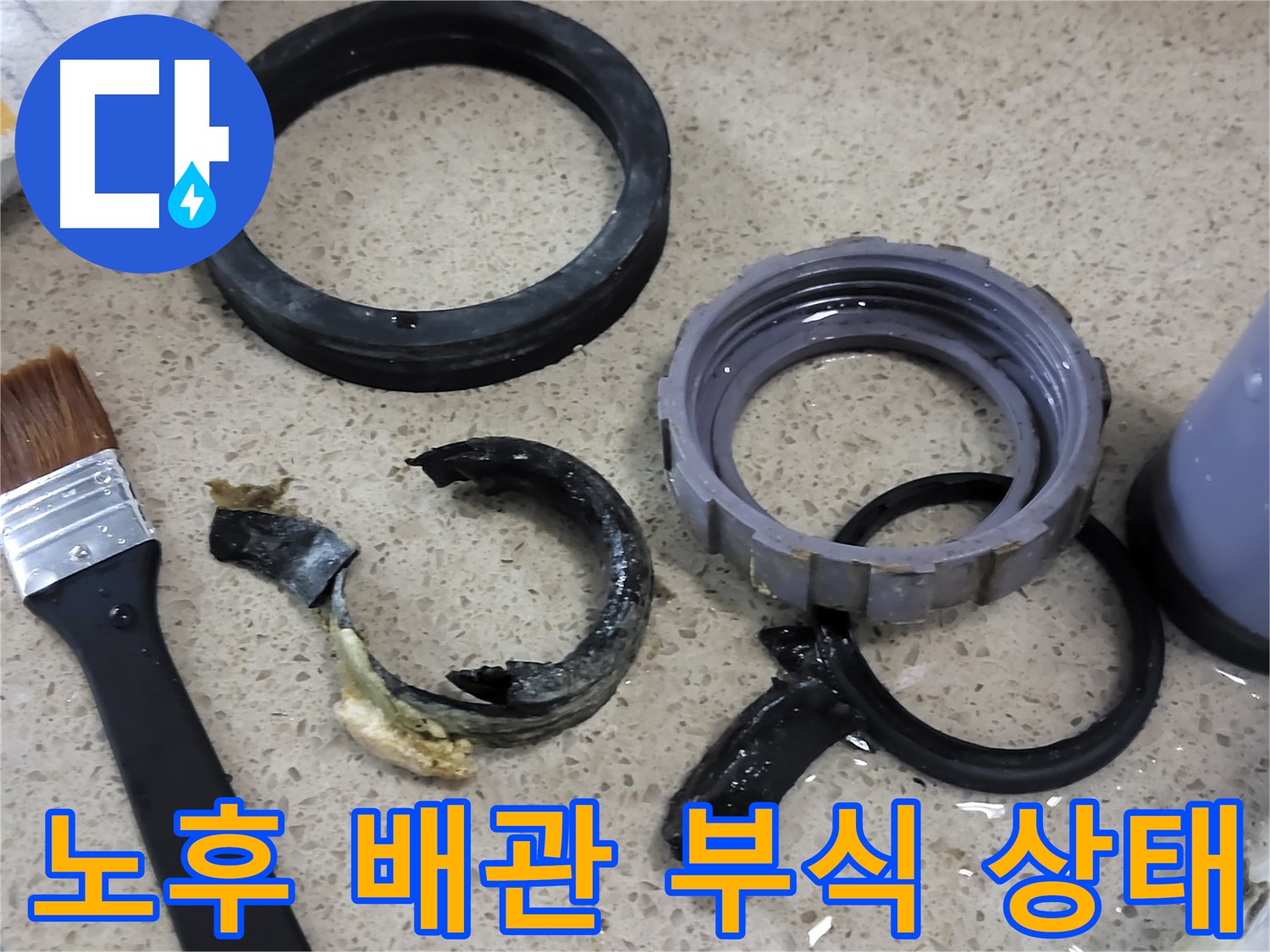노후된 배관 부속의 부식 상태를 보여주는 사진 - 배관 누수의 주요 원인 중 하나입니다.