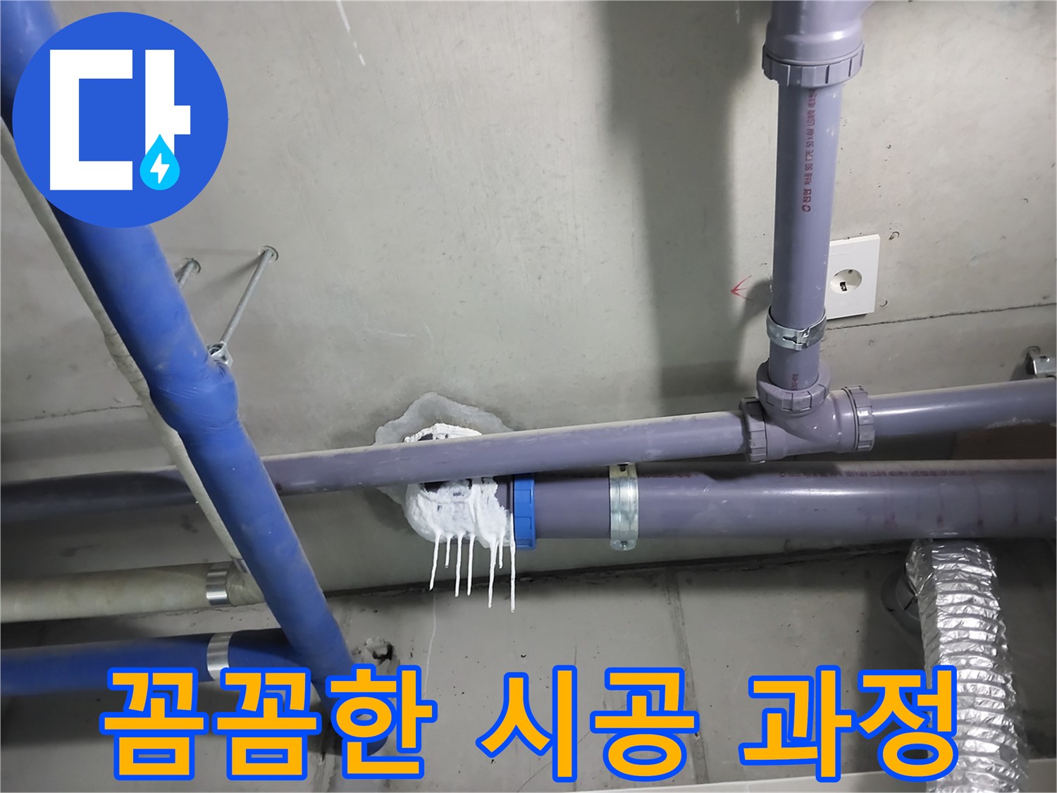 누수 부위를 꼼꼼하게 보수하는 시공 과정 - 확실한 해결을 보장합니다.