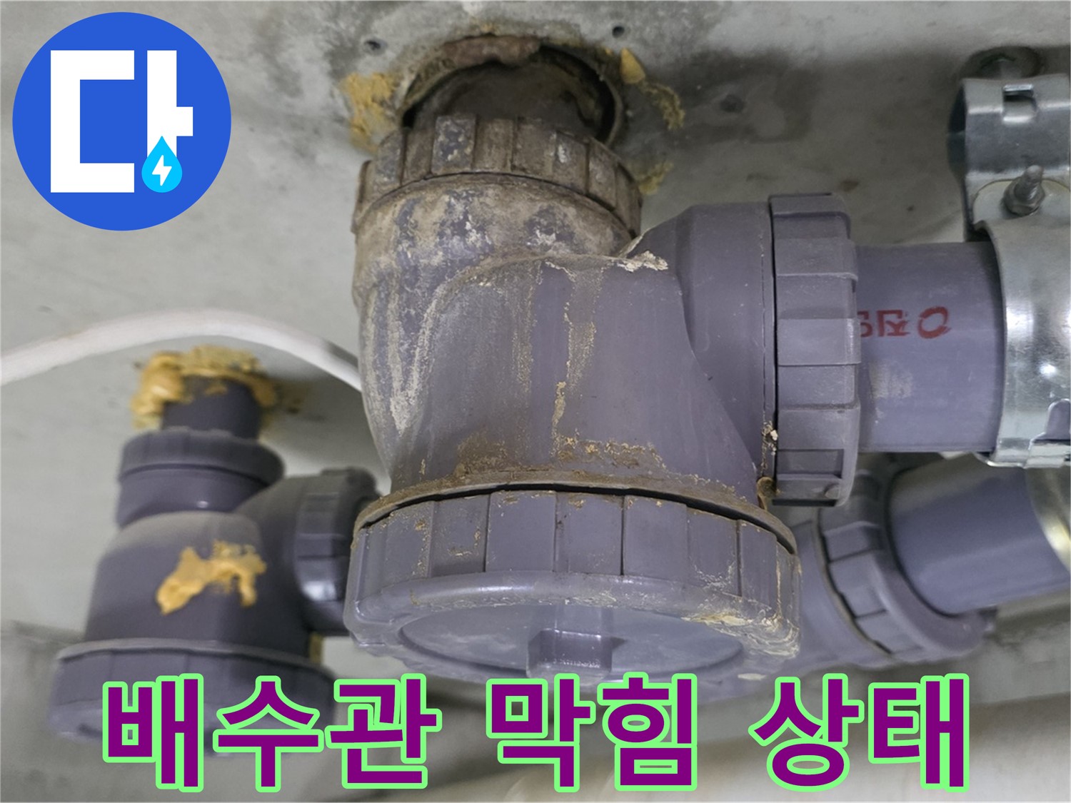 배수관이 심하게 막힌 상태 - 물이 제대로 흐르지 못하고 있습니다.