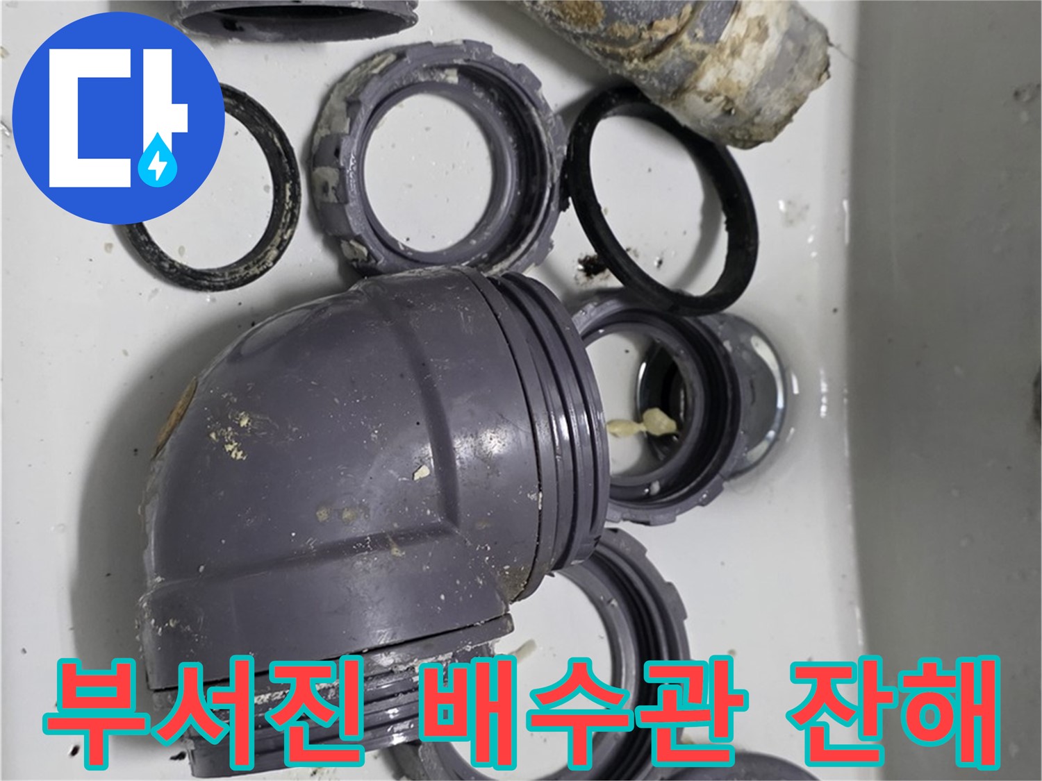 부서진 배수관 잔해 - 심각한 노후 상태를 보여주는 배수관 잔해입니다.
