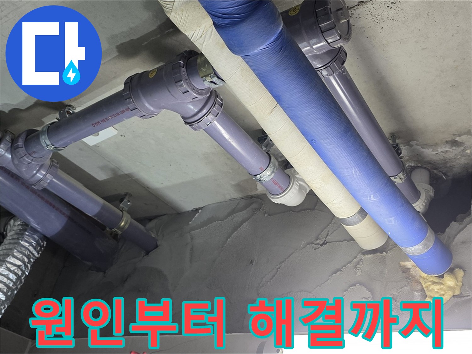 분당 누수 - 천장 누수 원인 꼼꼼하게 점검