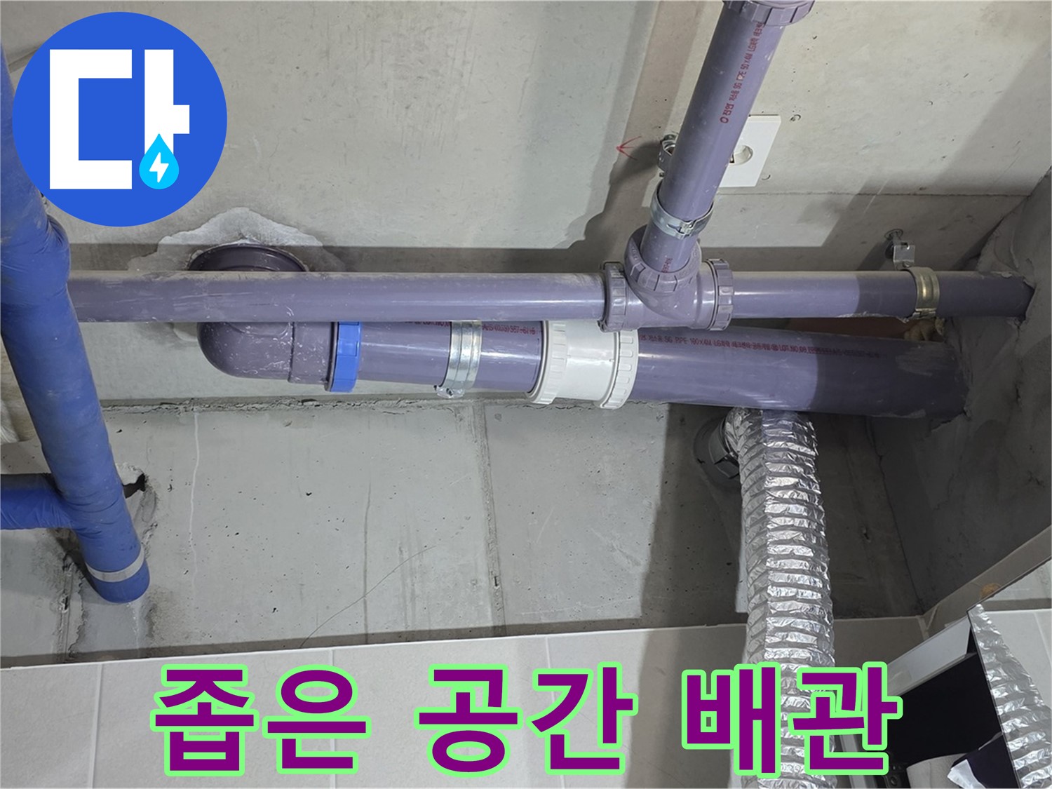 분당 산운마을 좁은 공간 배관 - 섬세한 기술로 누수 해결