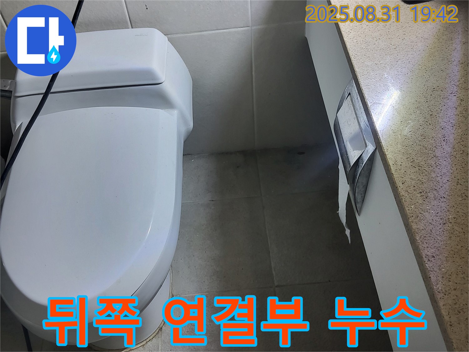 분당 양변기 누수 - 운중동에서 뒤쪽 연결부 누수를 완벽하게 해결합니다.