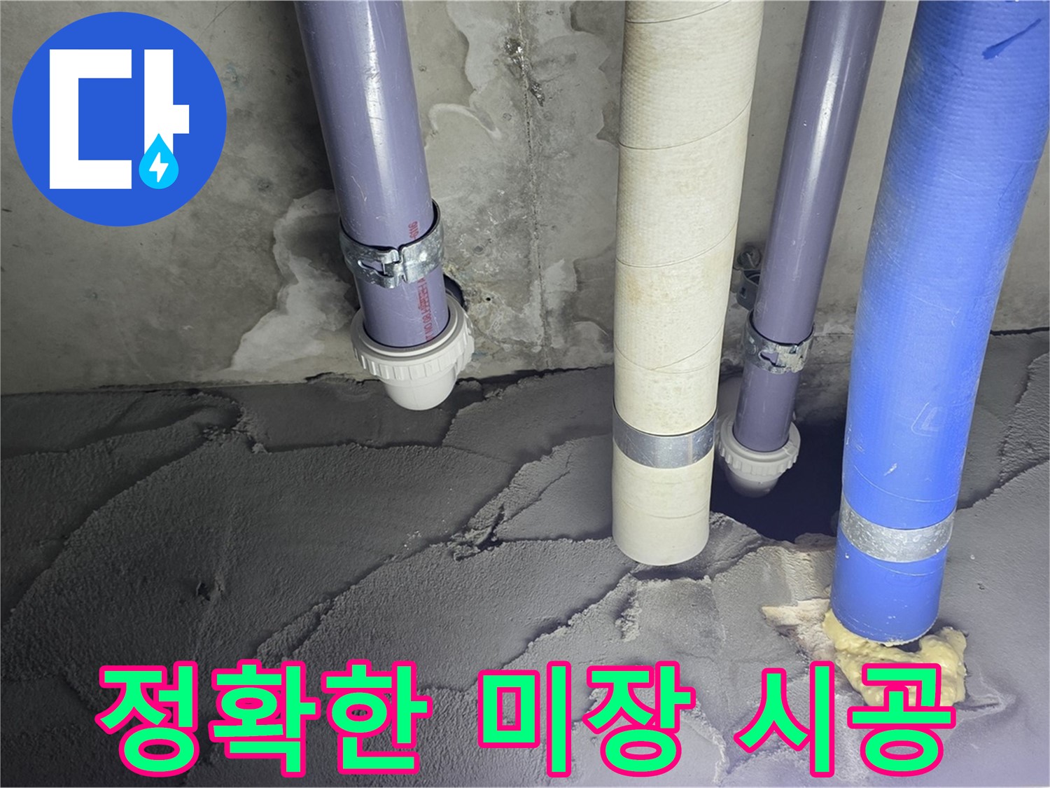 분당 운중동 누수 - 정확한 미장 시공으로 맞춤형 해결책 제시