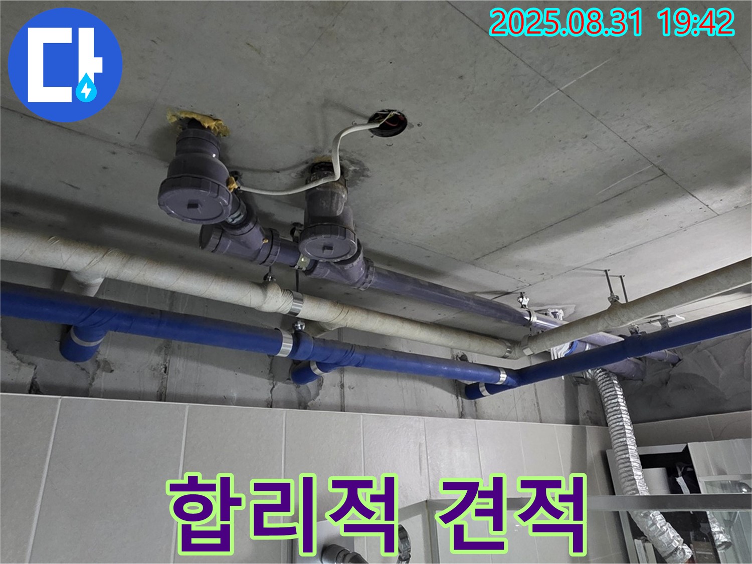 분당 운중동 누수 - 합리적인 가격으로 누수 해결! 견적 문의 환영!