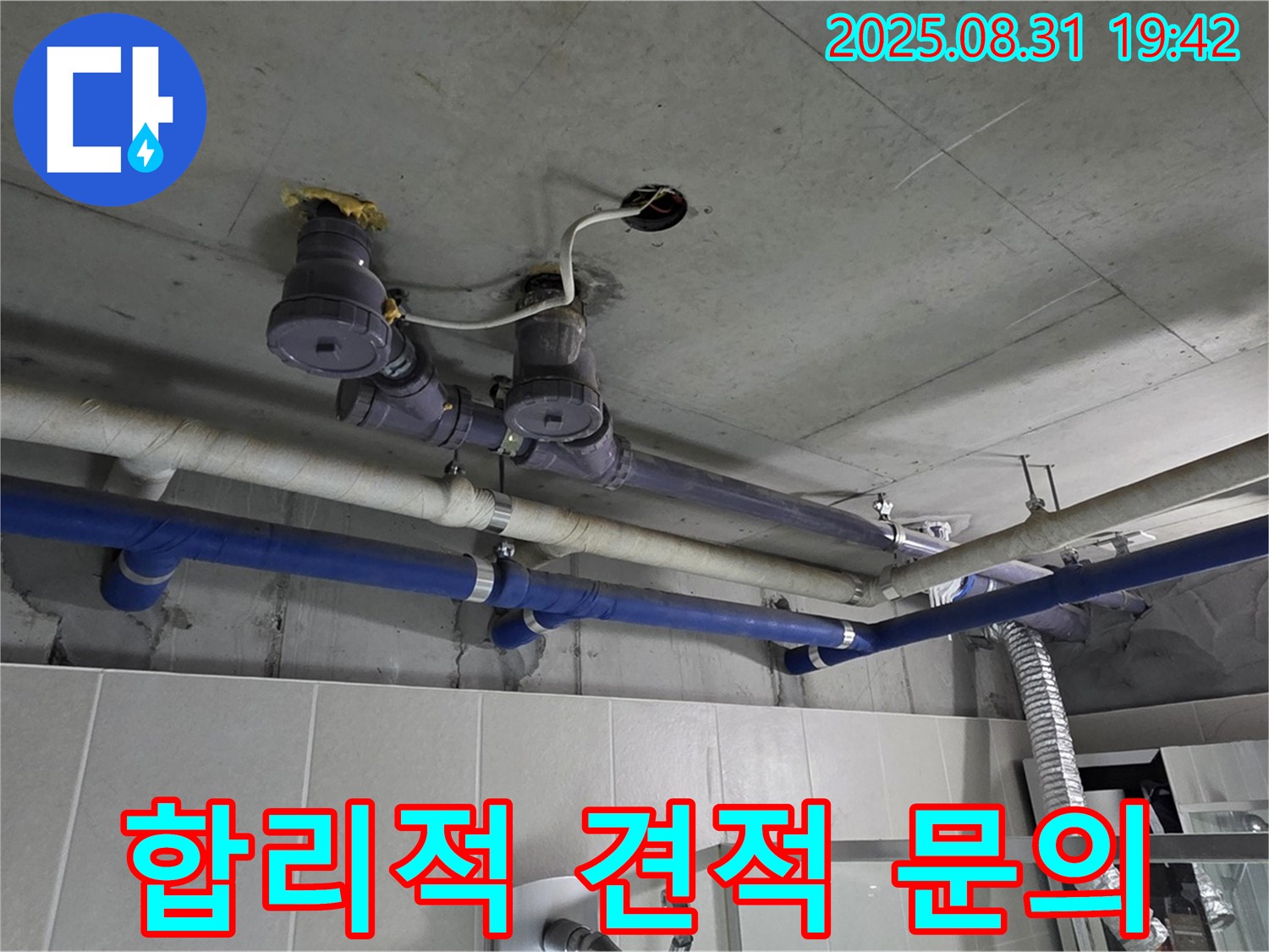 분당 운중동 누수 - 합리적인 견적으로 누수 해결!