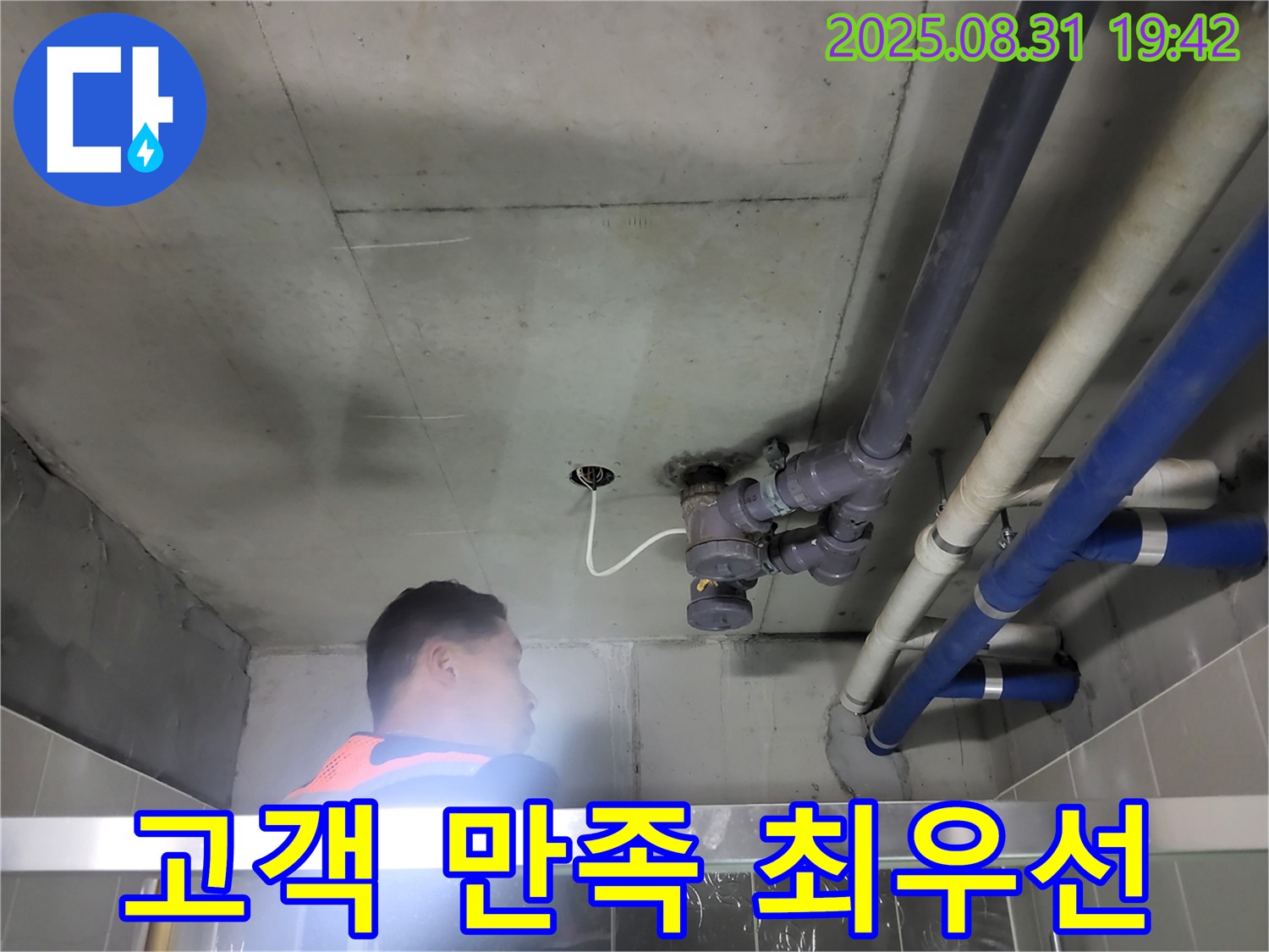 분당 운중동 누수탐지 - 고객님의 만족을 최우선으로 생각하며 누수 문제를 해결합니다.
