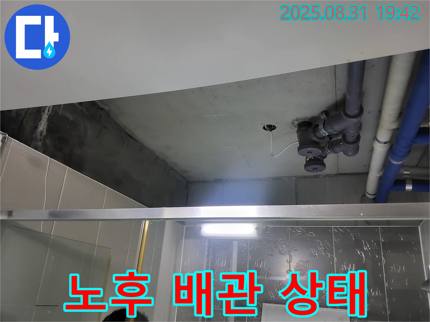 분당 운중동 산운로 노후 배관 상태 - 누수 해결! 노후 배관 교체 작업 진행