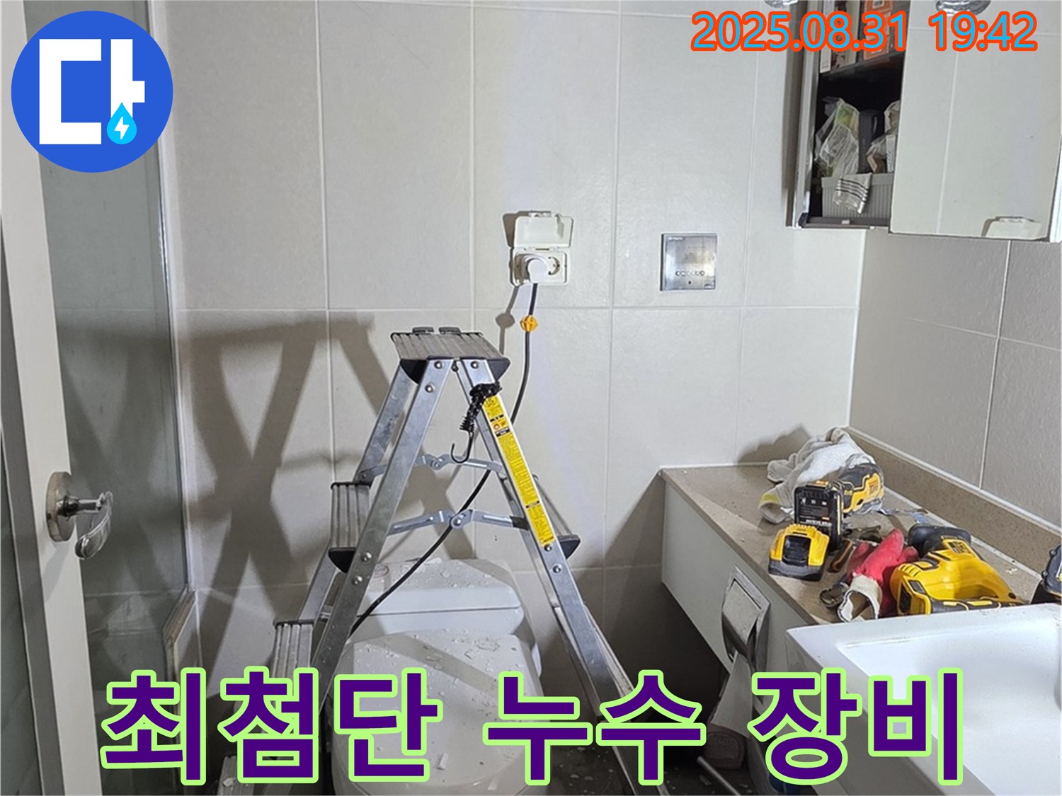 분당 운중동 산운로 누수 - 최첨단 장비를 사용하여 정확하게 누수 지점 탐지