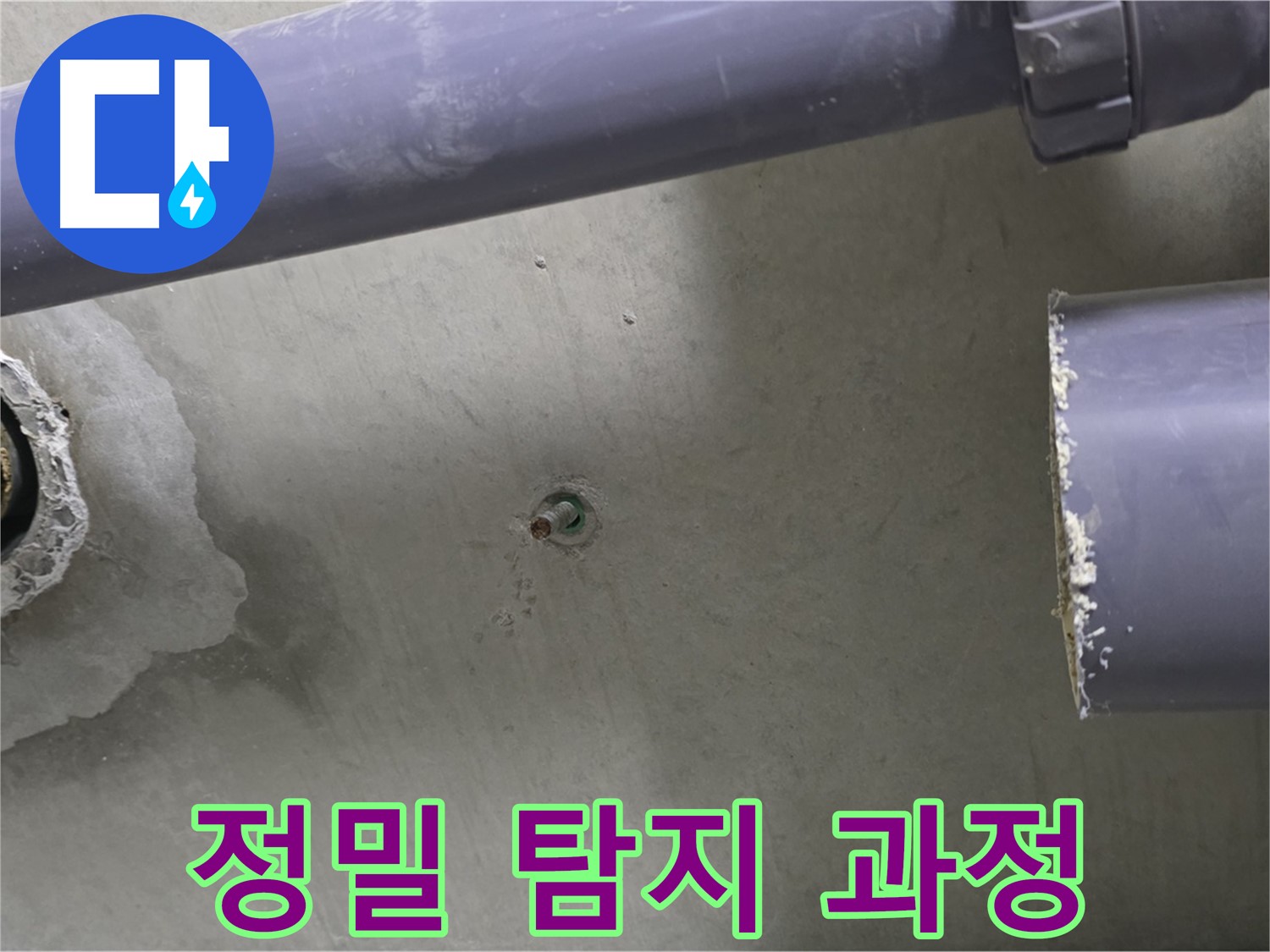 분당 운중동 산운로 산운마을6단지 아파트 누수 현장에서 정밀 탐지 과정을 보여주는 사진 - 첨단 장비로 숨은 누수까지 찾아냅니다.
