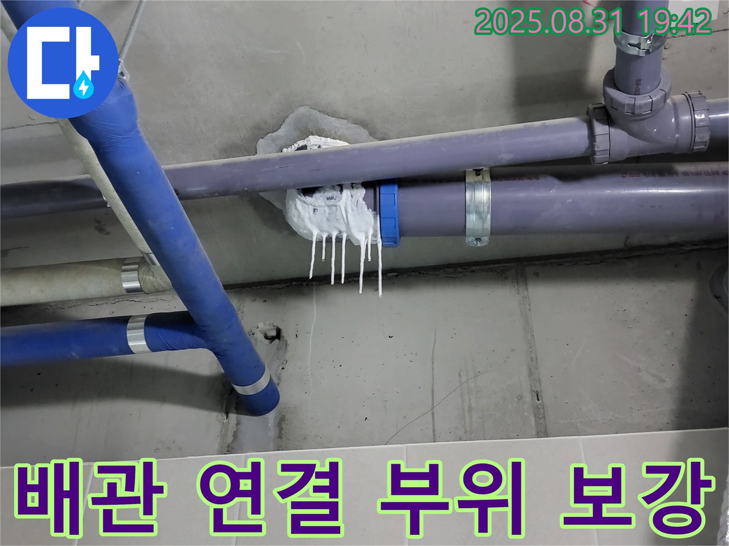 분당 운중동 산운로 주택 누수 - 배관 연결 부위 튼튼하게 보강 작업 진행