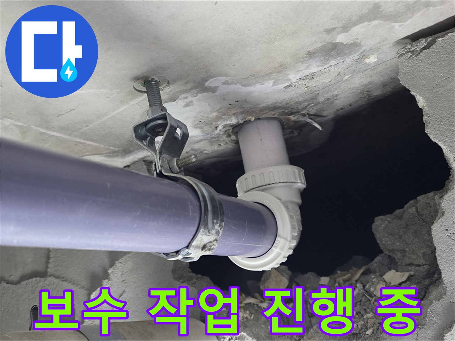 분당 운중동 산운마을 6단지 누수 - 누수 보수 작업을 꼼꼼하게 진행하는 모습