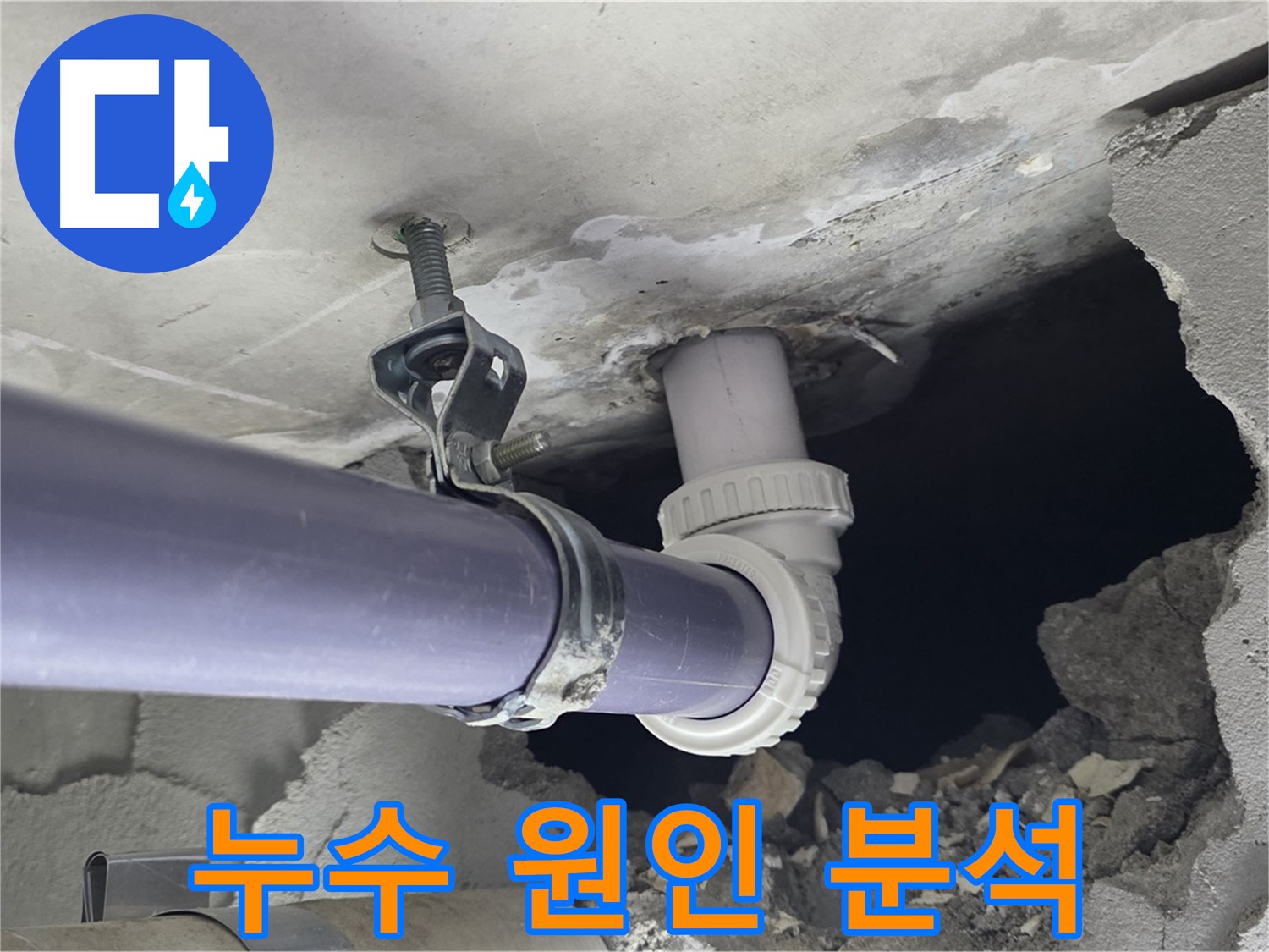 분당 운중동 산운마을 6단지 누수 - 누수 원인을 정확하게 분석하는 전문가의 모습