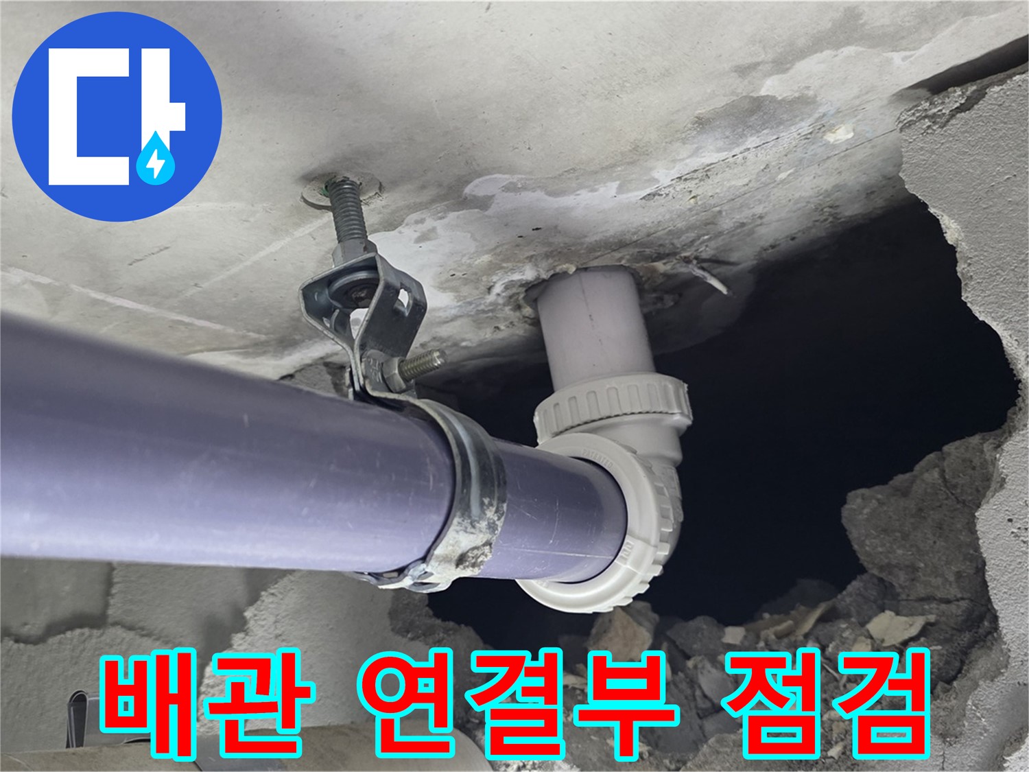 분당 운중동 산운마을 6단지 누수 - 배관 연결 부위를 꼼꼼하게 점검하는 전문가