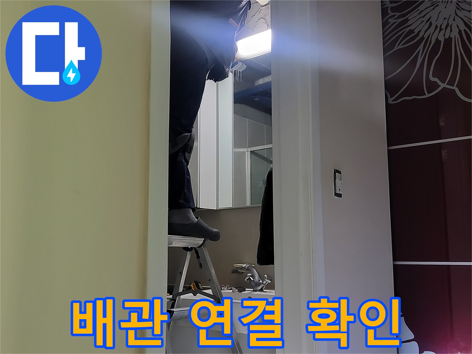 분당 운중동 산운마을 6단지 누수탐지 전문가가 배관 연결 부위를 꼼꼼히 확인 중 - 작은 틈도 놓치지 않는 꼼꼼함이 중요합니다.