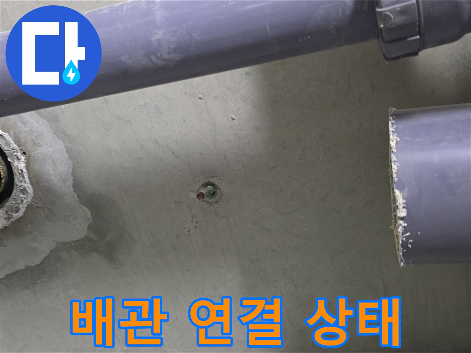 분당 운중동 산운마을 6단지 아파트 누수 현장에서 배관 연결 상태를 점검하는 모습 - 꼼꼼한 점검으로 누수 가능성을 차단합니다.
