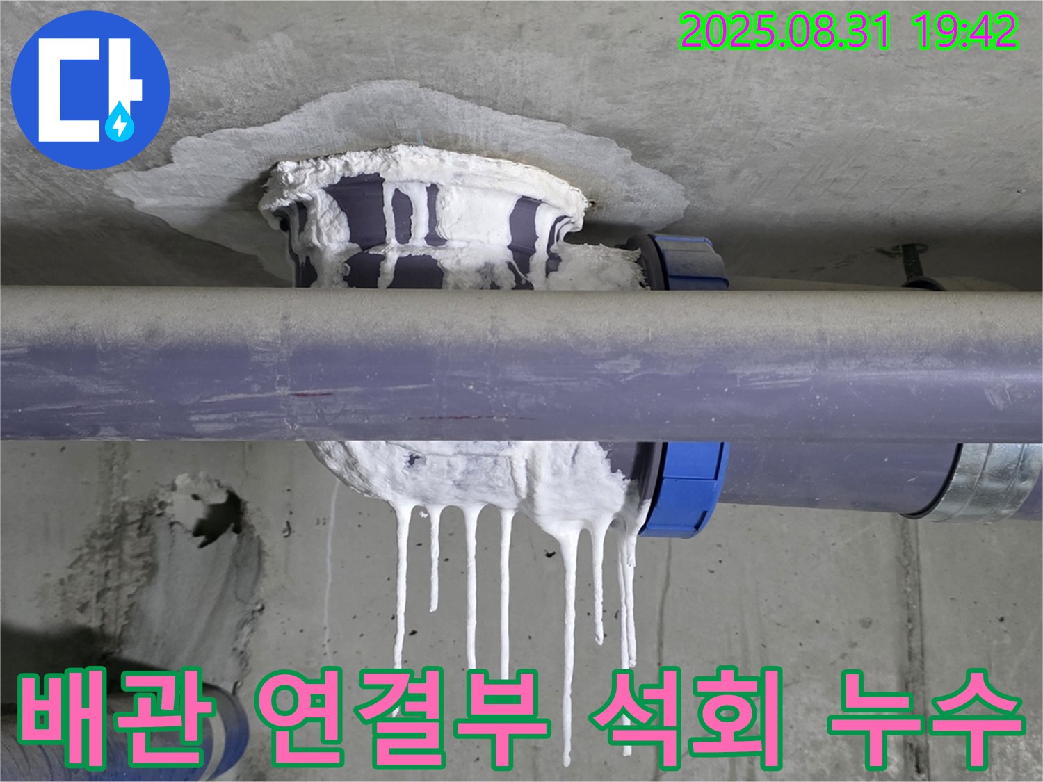 분당 운중동 산운마을 누수 - 배관 연결부 석회 누수 - 완벽 차단, 재발 방지, 책임 A/S, 평생 보장, 24시간 친절 상담, 신속 방문, 합리적 가격