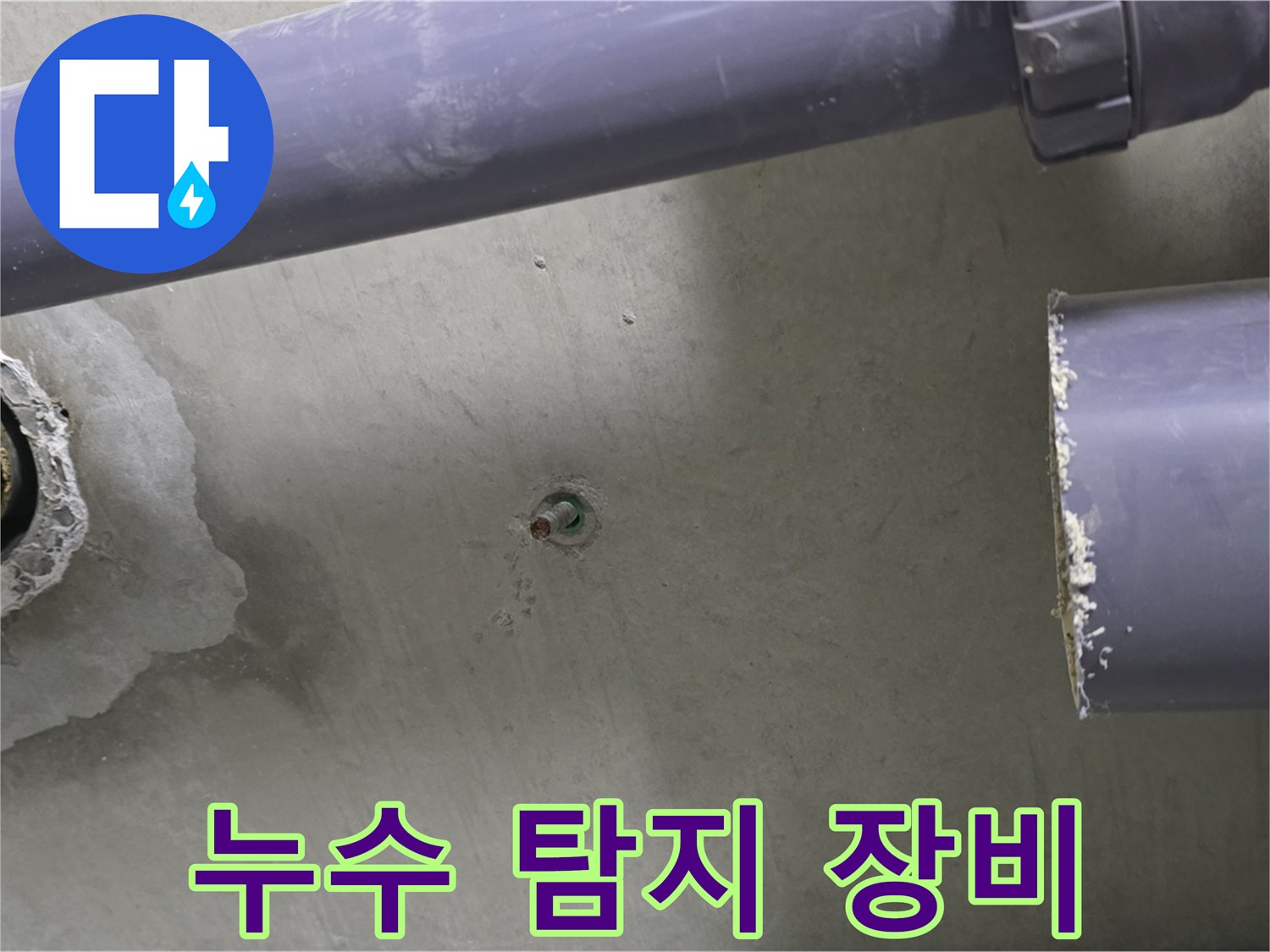 분당 운중동 산운마을 누수 현장에서 누수 탐지 장비를 사용하는 모습입니다 - 첨단 장비를 사용하여 정확하게 누수를 탐지합니다.