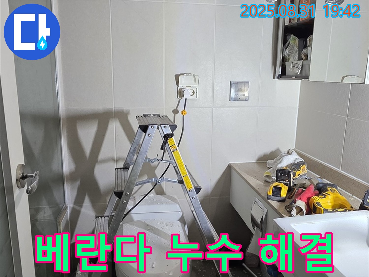 분당 운중동 산운마을 베란다 누수 해결 - 완벽한 방수 공사로 쾌적한 공간으로