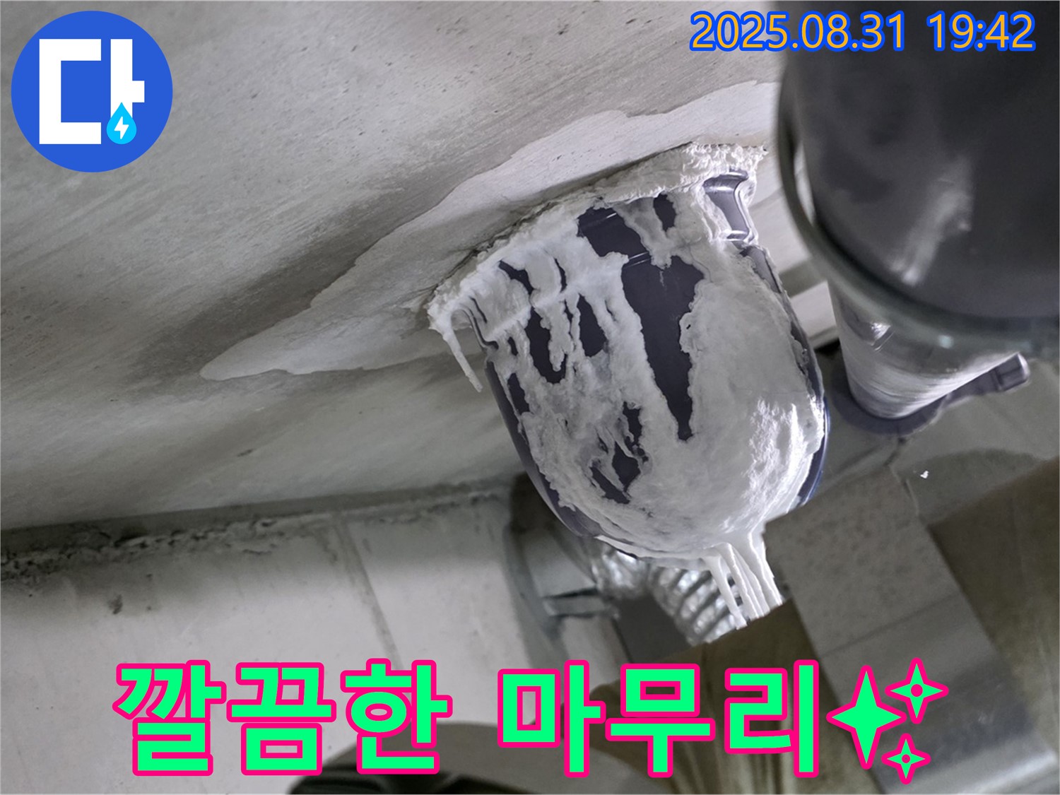 분당 운중동 산운마을 아파트 누수 - 누수 해결 후 주변까지 깨끗하게 정리했습니다.