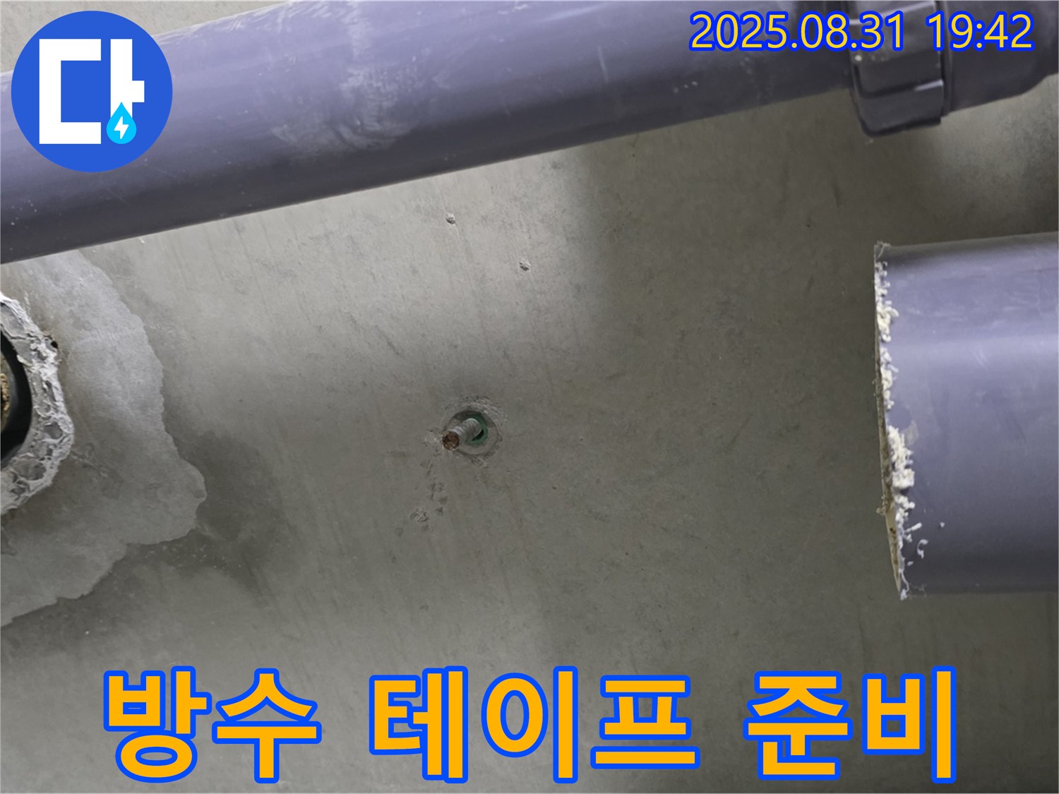 분당 운중동 산운마을 아파트 누수 - 배관 주변에 방수 테이프를 시공하기 위한 준비를 하고 있습니다.