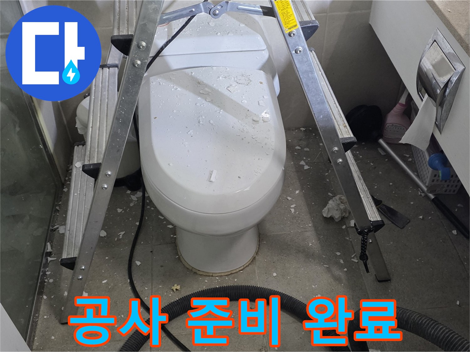 분당 운중동 산운마을 아파트 욕실 누수 - 공사 시작 전 꼼꼼한 준비 과정을 보여드립니다.