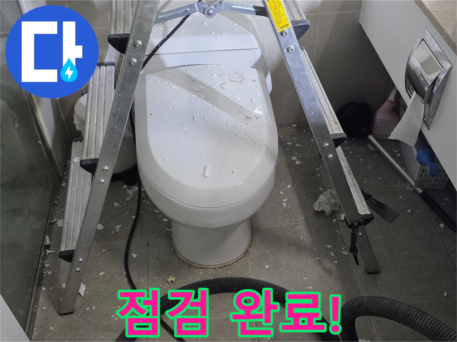분당 운중동 산운마을 아파트 욕실 누수 - 공사 후 꼼꼼한 점검으로 변기 앞 누수를 완벽하게 해결했습니다.