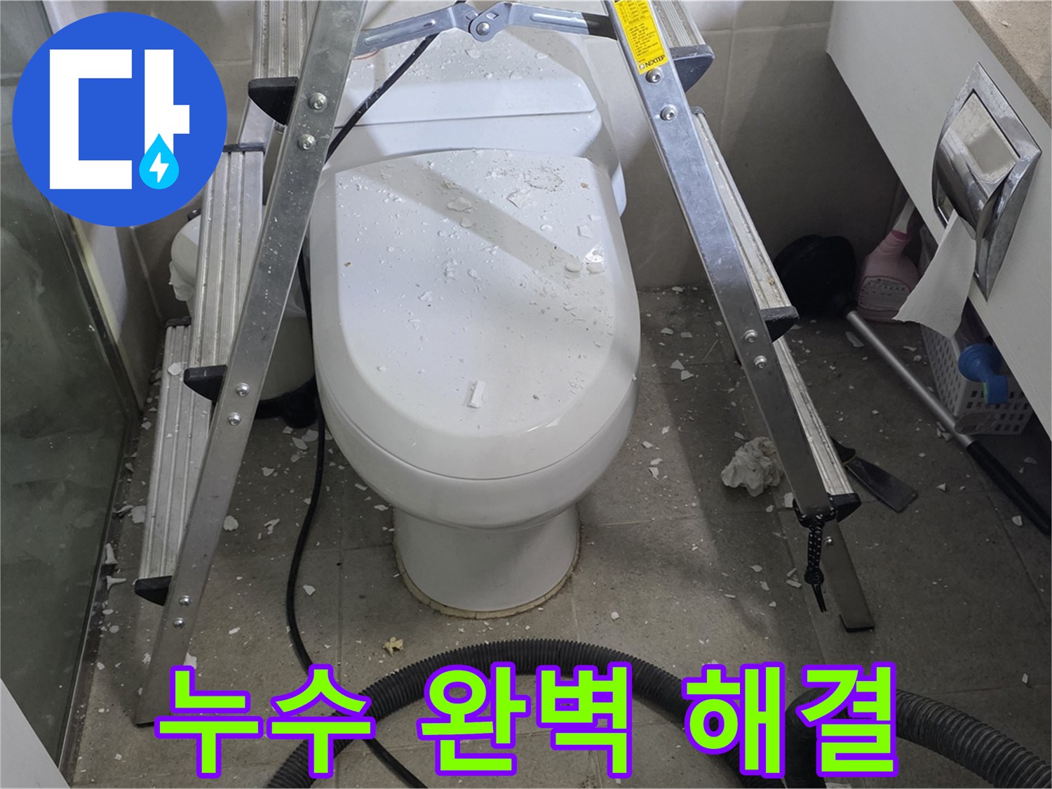 분당 운중동 산운마을 아파트 욕실 누수 - 누수 문제를 완벽하게 해결했습니다.