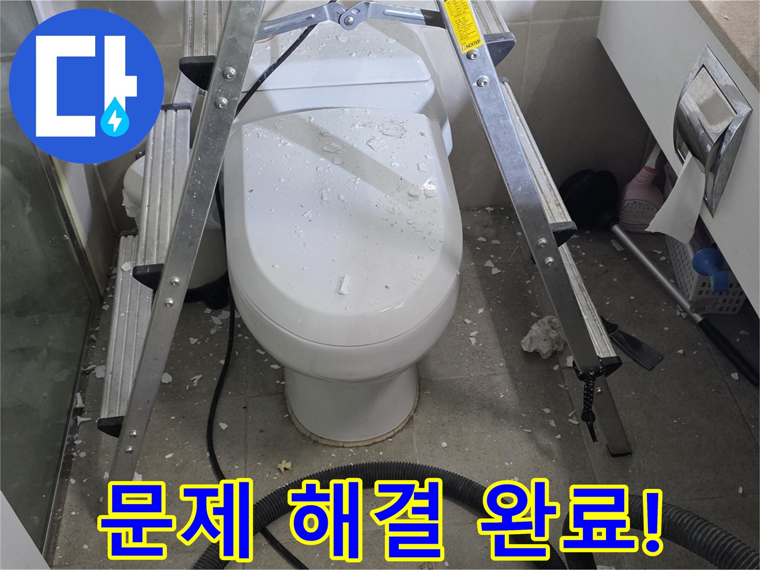 분당 운중동 산운마을 아파트 욕실 누수 - 누수 문제를 완벽하게 해결했습니다.