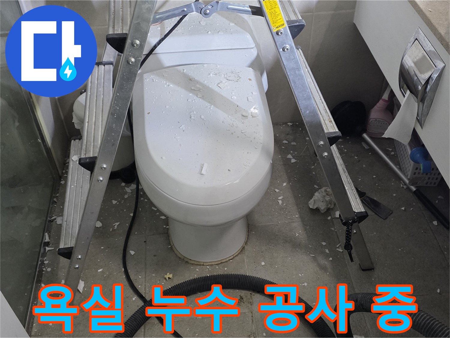 분당 운중동 산운마을 욕실 누수 공사 - 꼼꼼한 시공으로 누수 문제를 완벽하게 해결하는 과정입니다.