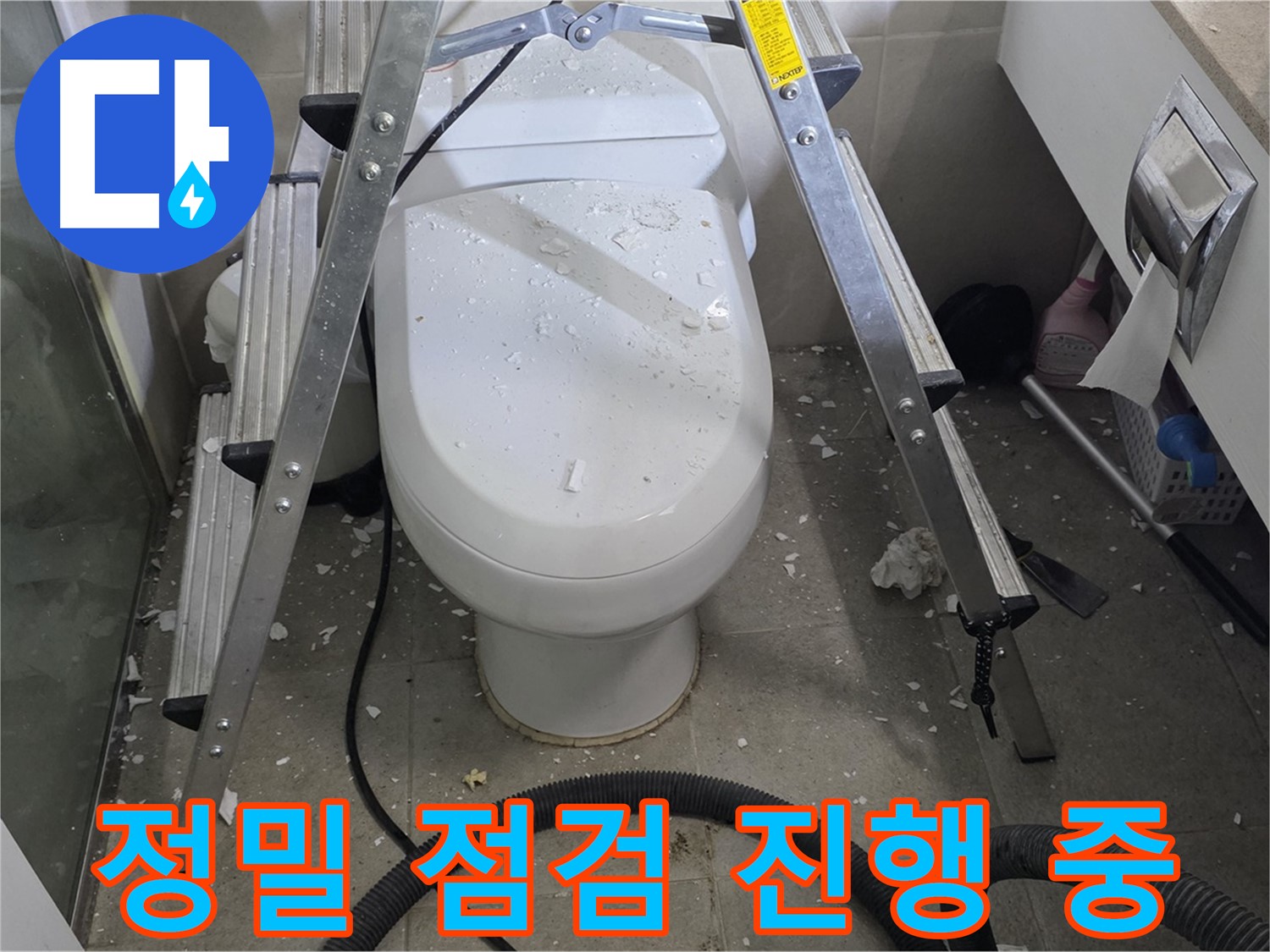 분당 운중동 산운마을 욕실 누수 - 변기 앞쪽을 정밀하게 점검하여 누수 원인을 찾고 있습니다.
