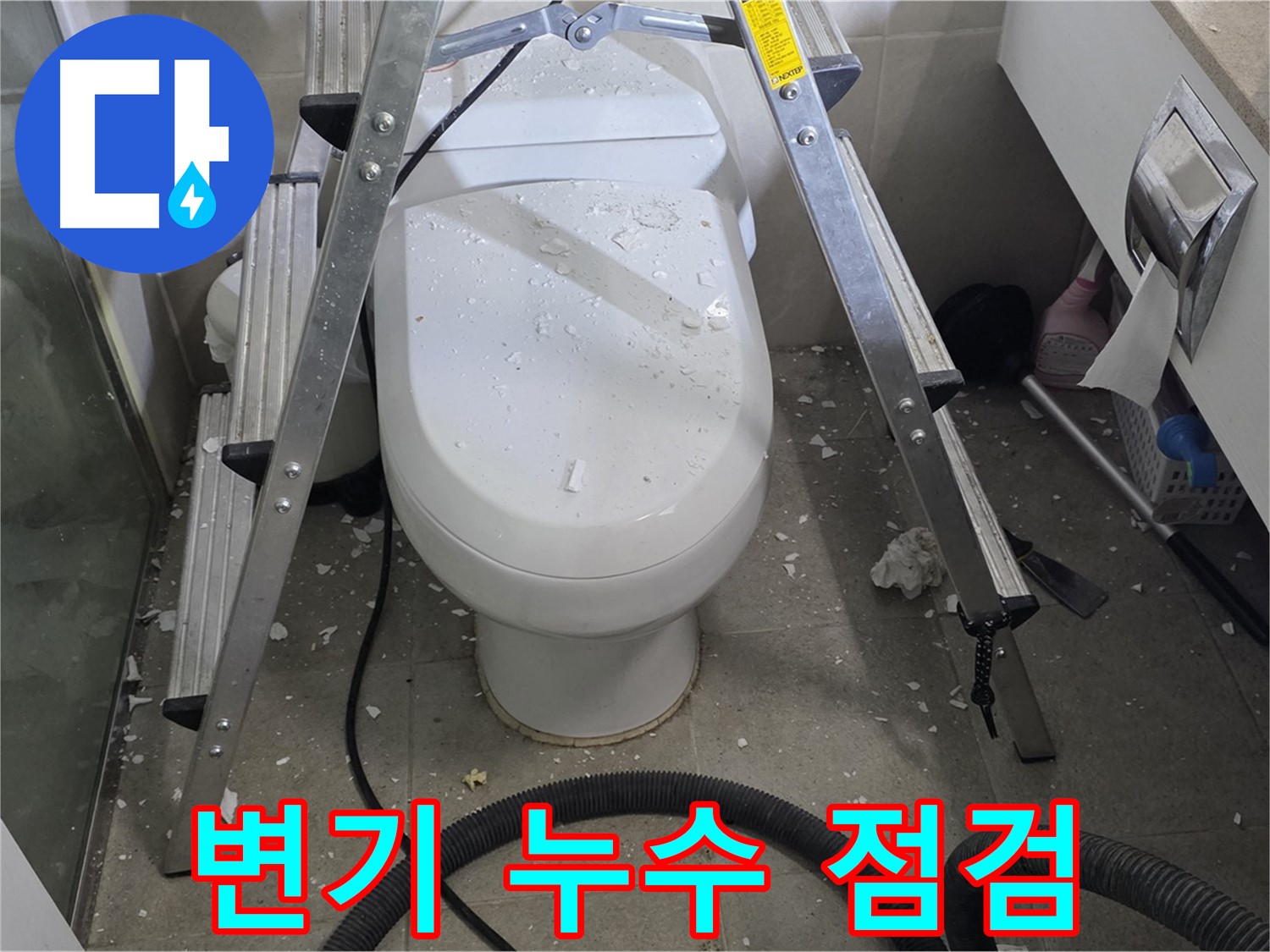 분당 운중동 산운마을 욕실 누수 - 변기 주변 누수 흔적을 꼼꼼히 살피는 중입니다.