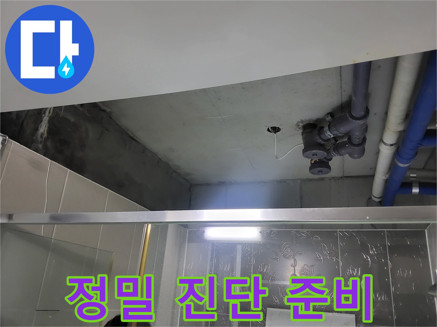 분당 운중동 산운마을 욕실 배관 - 정밀 진단을 위해 최첨단 장비를 준비했습니다.