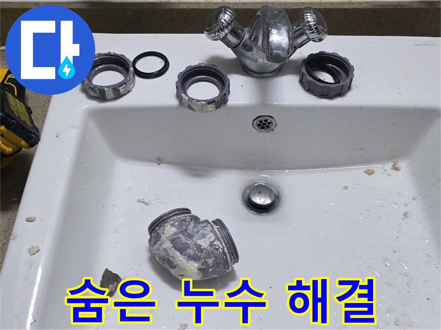 분당 운중동 세면대 누수 - 꼼꼼한 점검으로 숨은 누수까지!