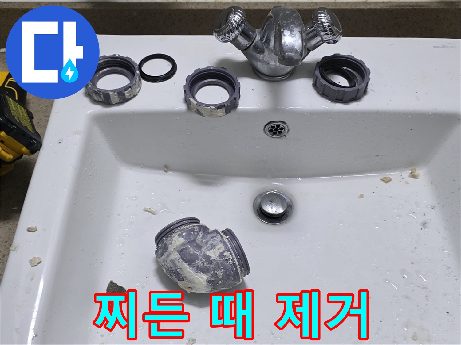 분당 운중동 세면대 수리 - 찌든 때 제거, 새 부속으로 깨끗하게!