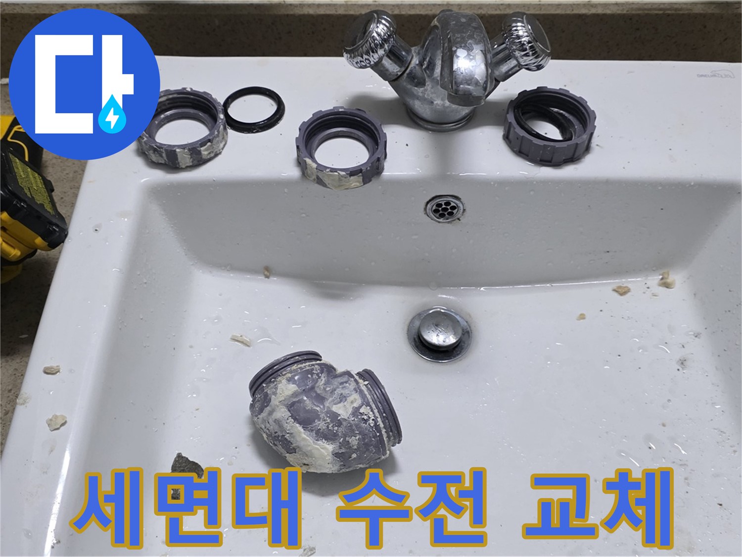 분당 운중동 세면대 수전 교체 - 낡은 수전, 새 수전으로 교체 완료!