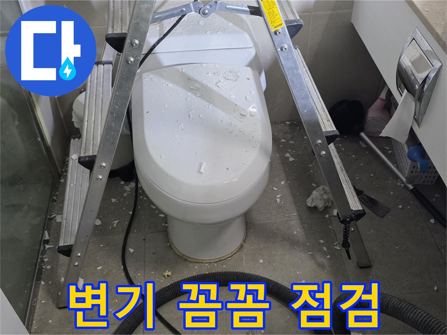 분당 운중동 아파트 욕실 변기 누수 - 꼼꼼한 점검으로 누수 원인을 정확하게 파악하고 해결합니다.