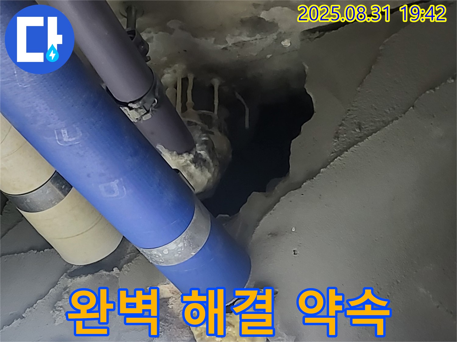 분당 운중동 - 옛주소 백현동 산운마을 6단지 아파트 누수 - 이제 누수 걱정은 끝! 완벽하게 해결해 드릴 것을 약속드립니다.
