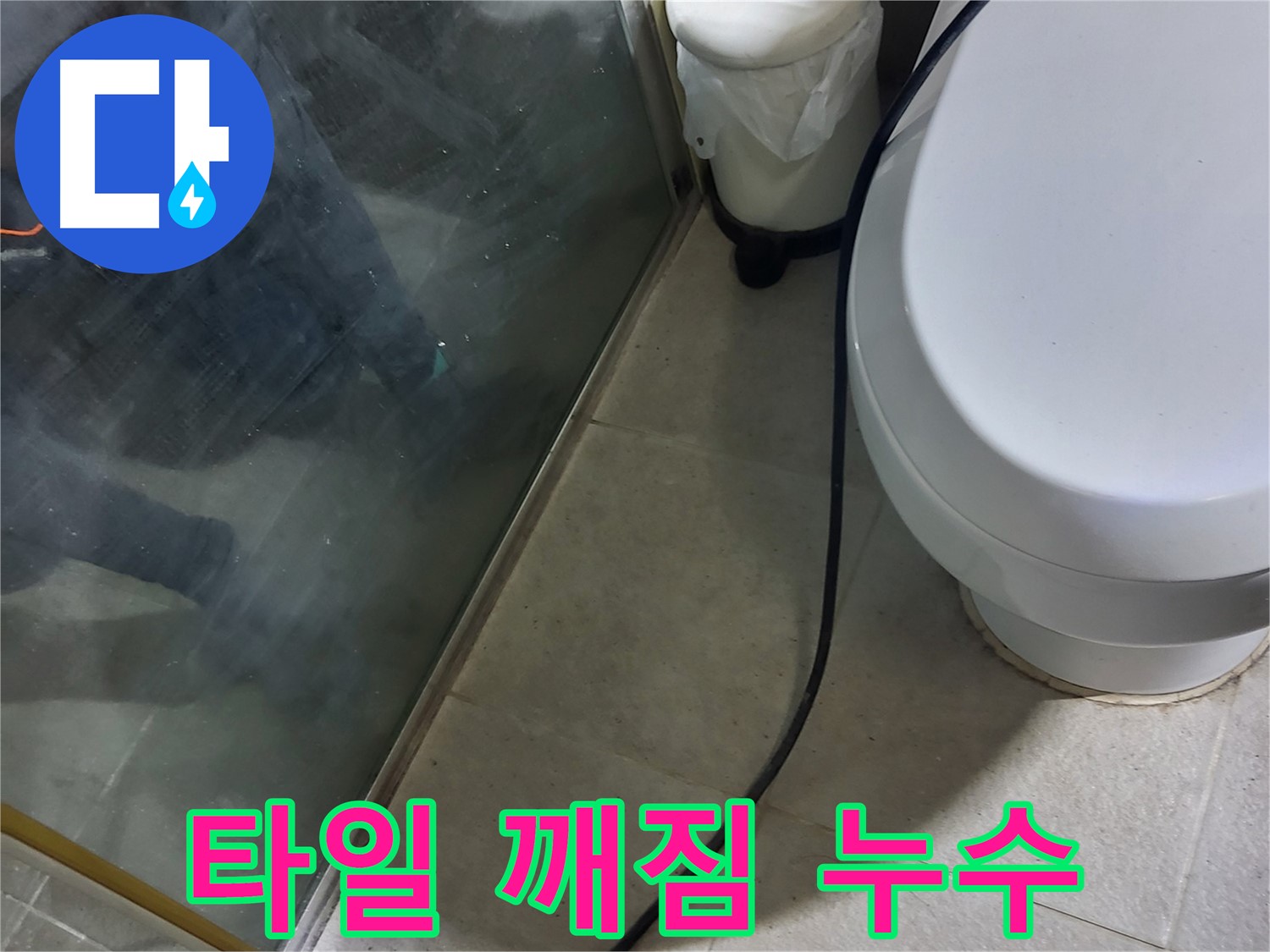 분당 운중동 욕조 누수 - 배수구 주변 타일 깨짐으로 인한 누수