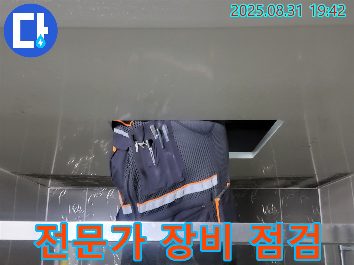 분당구 운중동 산운마을 누수 - 누수 탐지 전문가 - 장비 점검 모습