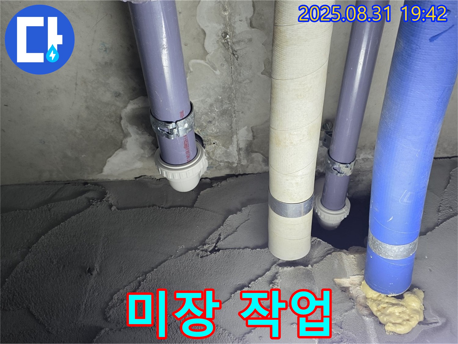 분당구 운중동 산운마을 누수, 미장 작업 모습 - 누수 원인을 찾아 완벽하게 해결합니다.