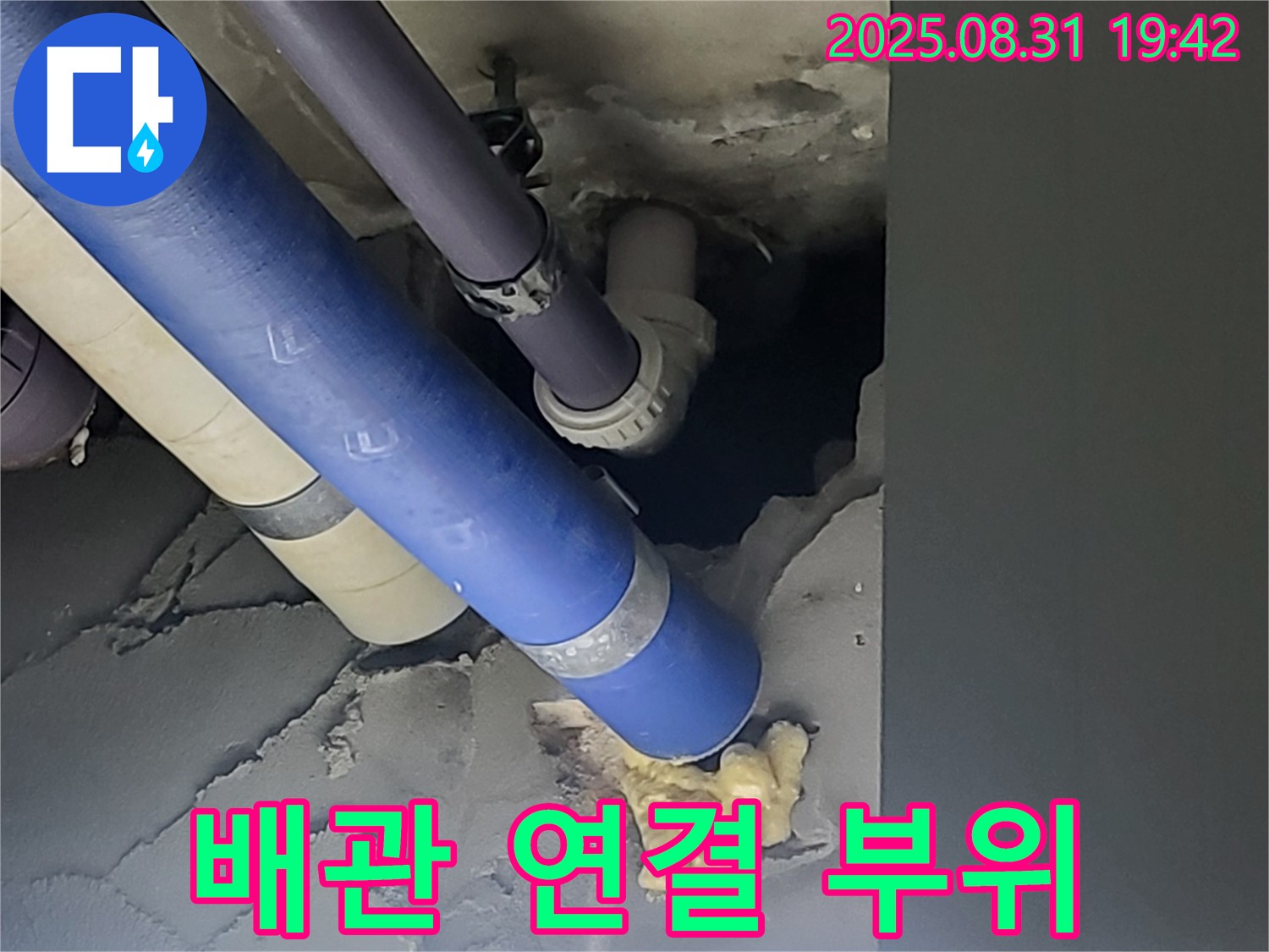 분당구 운중동 산운마을 천장 속 누수 - 배관 연결 부위에서 누수가 발생했습니다.