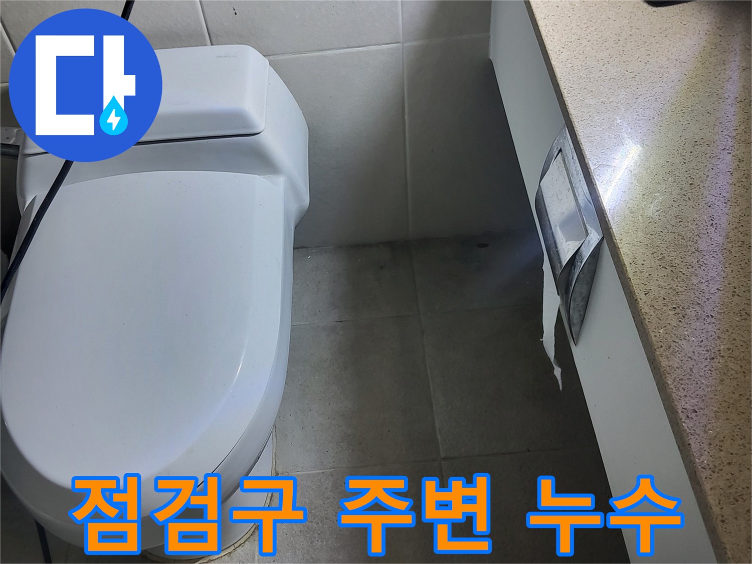 분당구 운중동 산운마을 - 천장 점검구 주변에서 누수 확인
