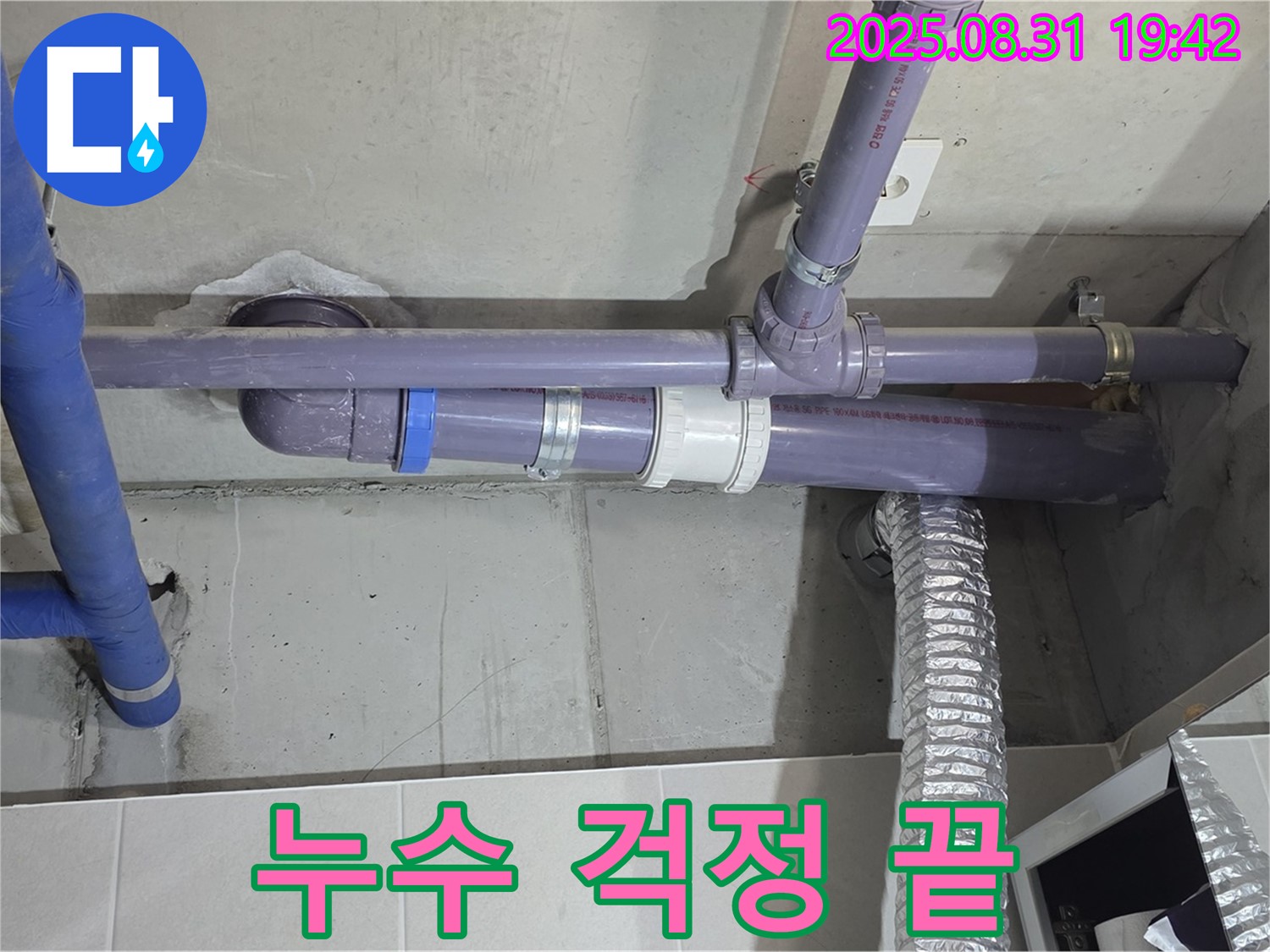 산운마을 아파트 - 누수 걱정 이제 끝 - 누수 전문가가 완벽하게 누수 문제를 해결해 드립니다.