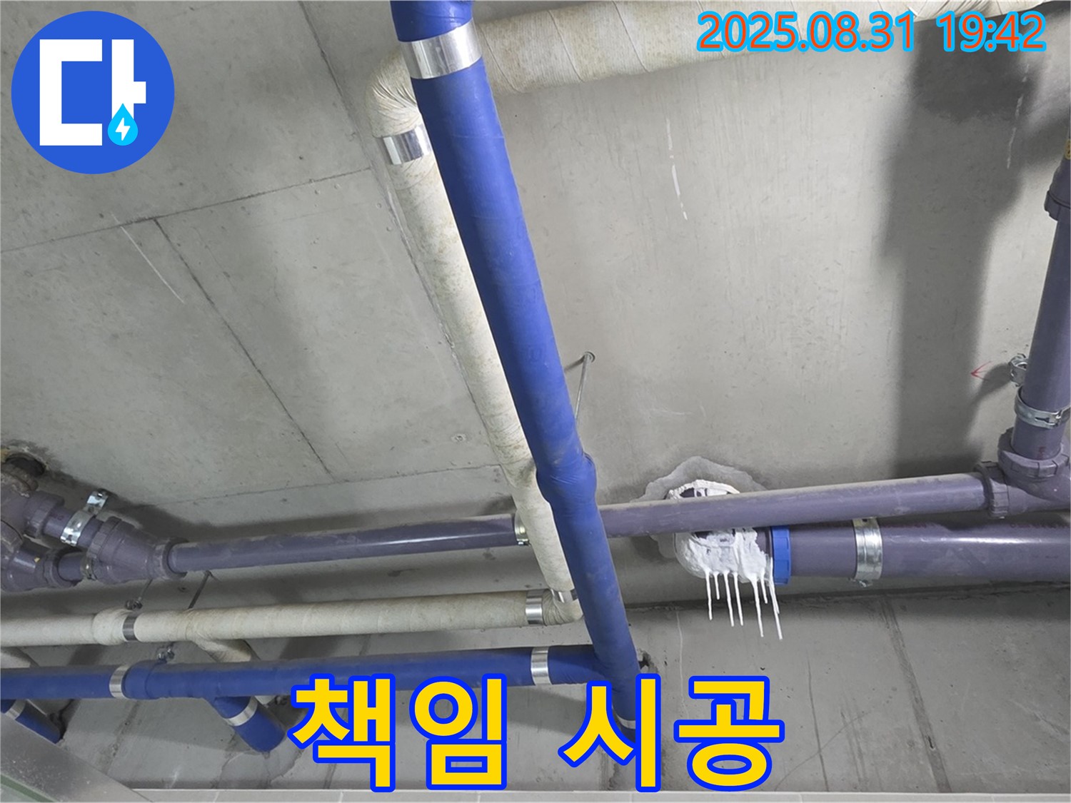 성남 분당 운중동 산운마을 6단지 누수 - 누수 탐지부터 완벽한 시공까지 책임집니다