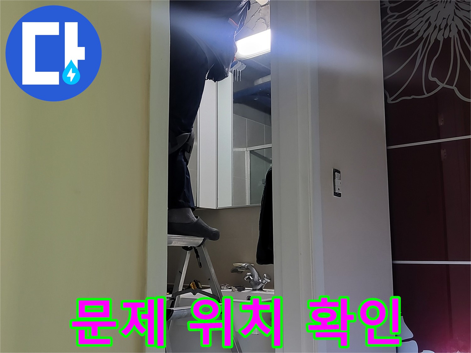 성남 분당 운중동 산운마을 6단지에서 누수탐지 전문가가 문제 위치를 확인하고 있습니다 - 숙련된 기술로 정확한 누수 위치를 찾아냅니다.