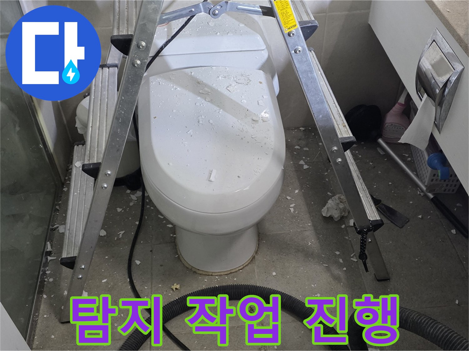 성남 분당 운중동 산운마을 욕실 누수 - 누수 탐지 작업을 통해 정확한 누수 지점을 찾아 해결합니다.