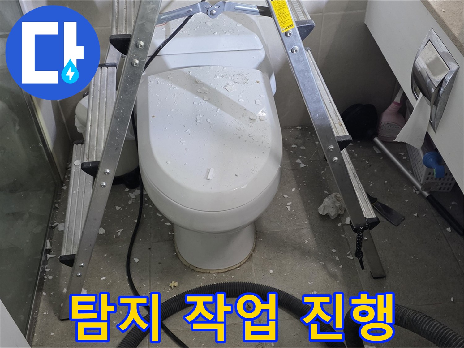 성남 분당 운중동 산운마을 욕실 누수 - 누수 탐지 작업을 통해 정확한 누수 지점을 찾아 해결합니다.