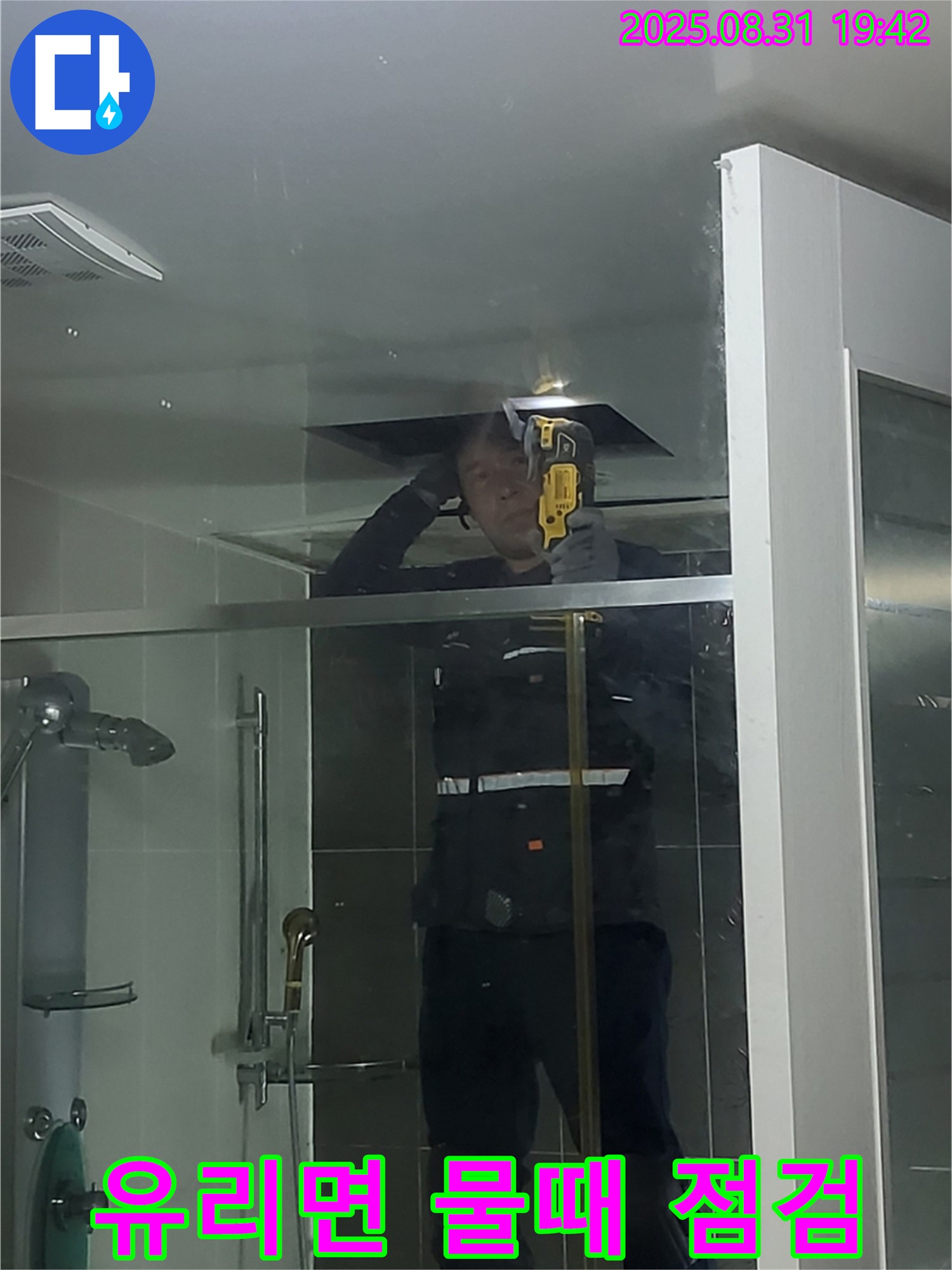성남 분당구 운중동 산운마을 샤워부스 유리면 물때 점검 - 물때의 정도를 확인하고 누수 가능성을 점검합니다.